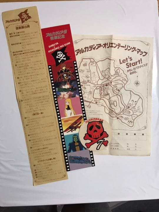 松本零士　アルカディア号　鉄道乗車記念券　東急臨時列車