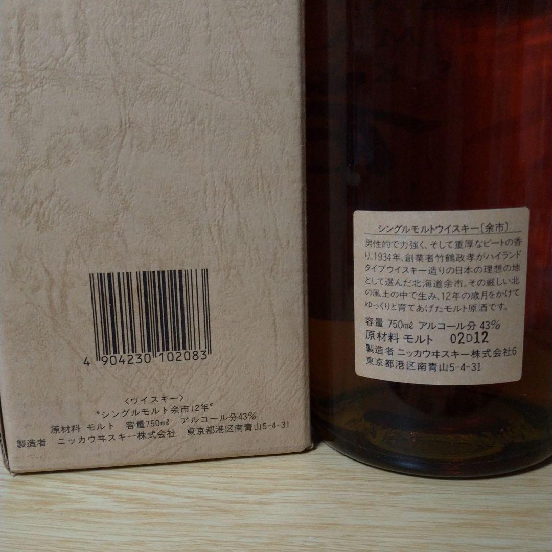 ニッカ　余市　12年　旧ボトル　オールドボトル