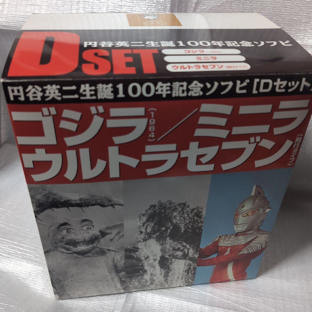 円谷英二生誕100年記念ソフビ.ゴジラ1964/ミニラ.ウルトラセブン。
