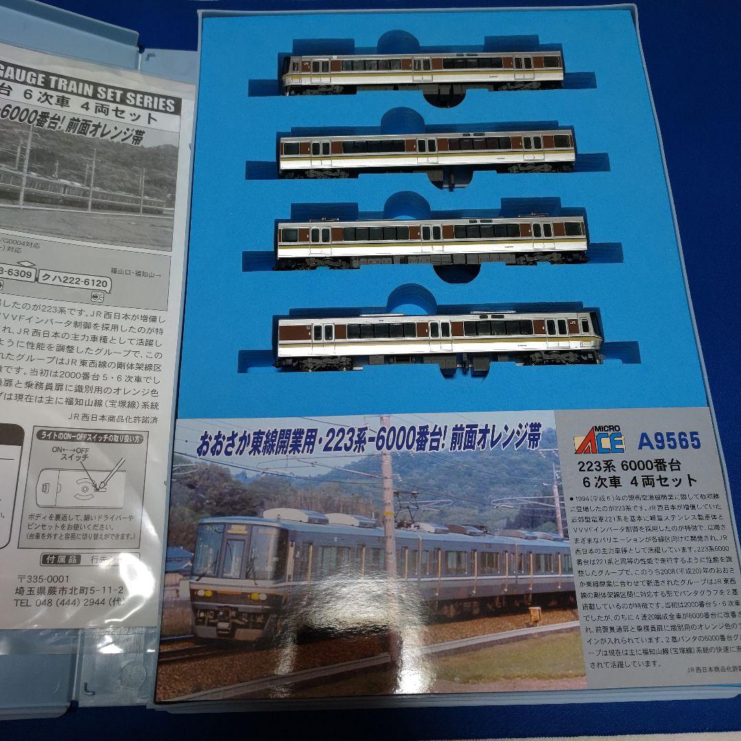 MICROACE　223系6000番台　6次車　4両セット　A-9565