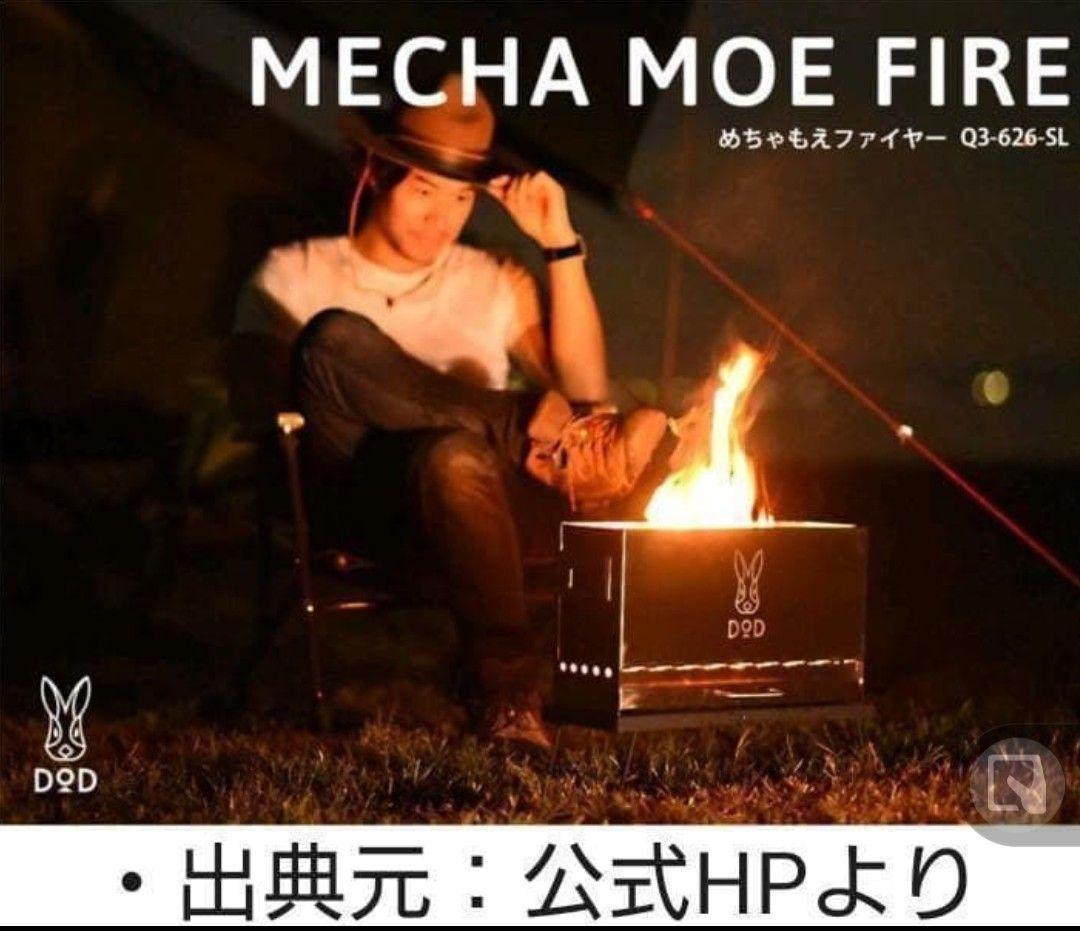 【新品_未開封】ディーオーディー めちゃもえファイヤー Q3-626-SL
