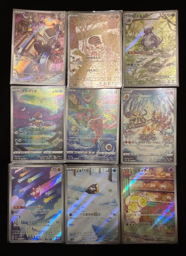 ら*ー様 ポケモンカードゲーム ARまとめ売り