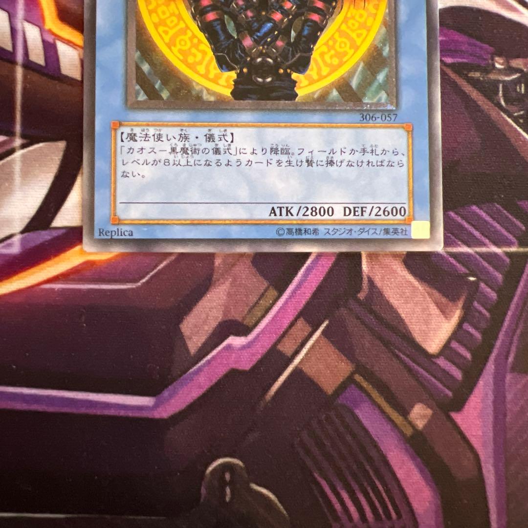 遊戯王　マジシャン•オブ•ブラックカオス　レリーフ