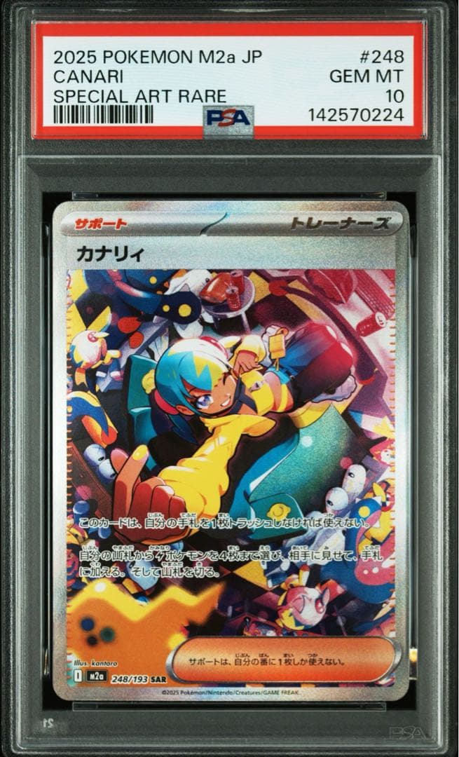 PSA10 GEM MINT カナリィ SAR