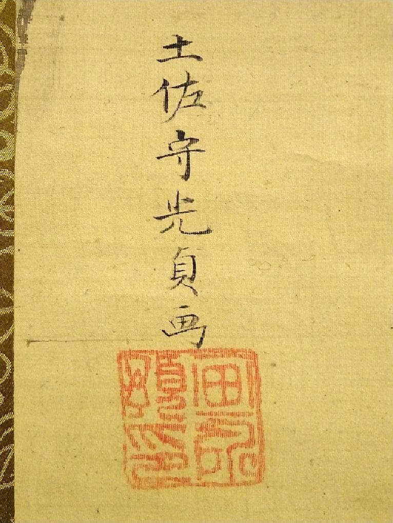 【真作】掛軸 土佐光貞『祝儀三幅対 鶴 福禄寿』絹本 箱付 掛け軸 a01141