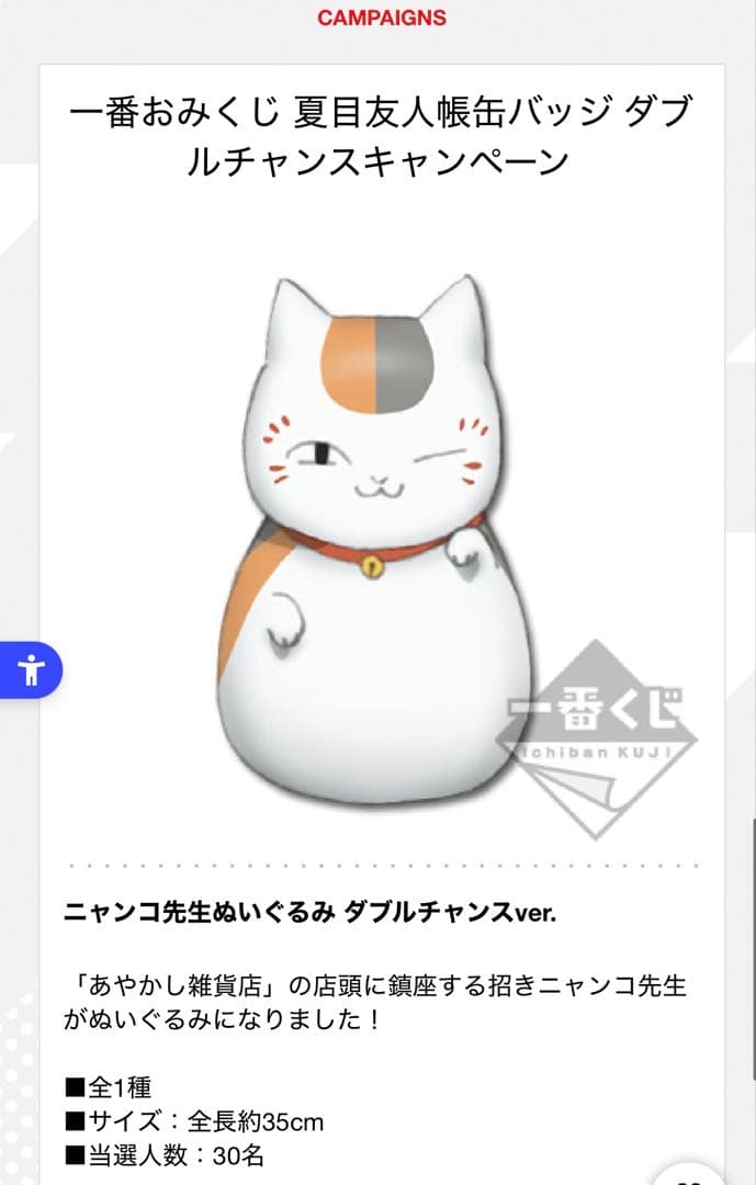 30個限定★タグ付 招きニャンコ先生 ぬいぐるみ ダブルチャンス あやかし雑貨店