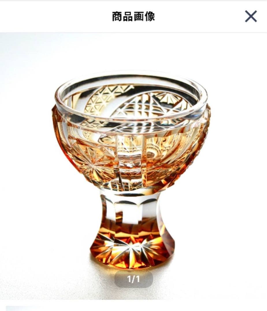 【だいしん様】薩摩切子 ロックグラス 馬上杯「太陽とともに」ゴールド 頌峰(しょ