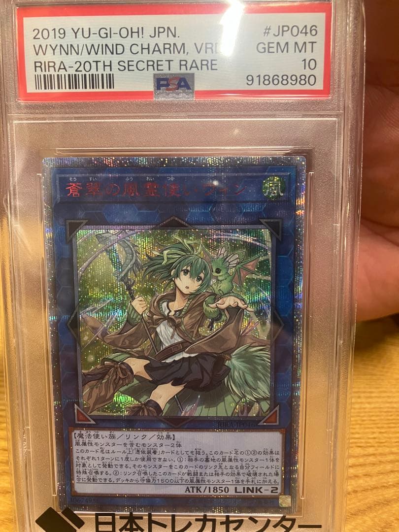 蒼翠の風霊使いウィン 20th psa10 遊戯王