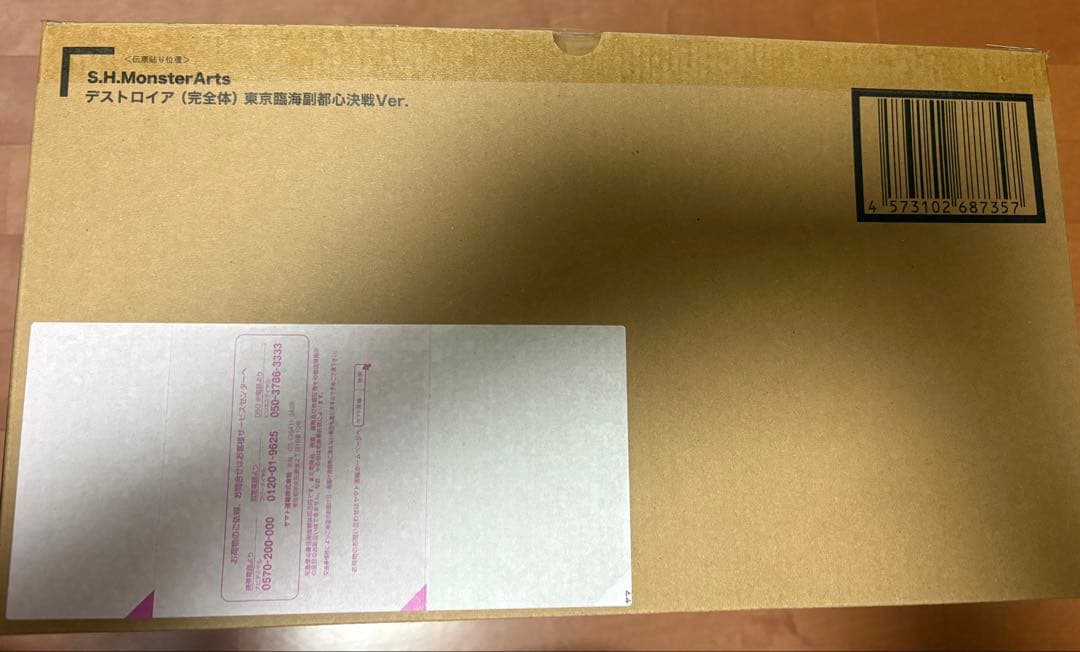 S.H.MonsterArts デストロイア(完全体)東京臨海副都心決戦Ver.