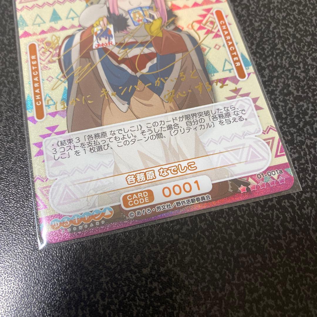 OSICA オシカ ゆるキャン△ 各務原なでしこ　箔押し　サインカード