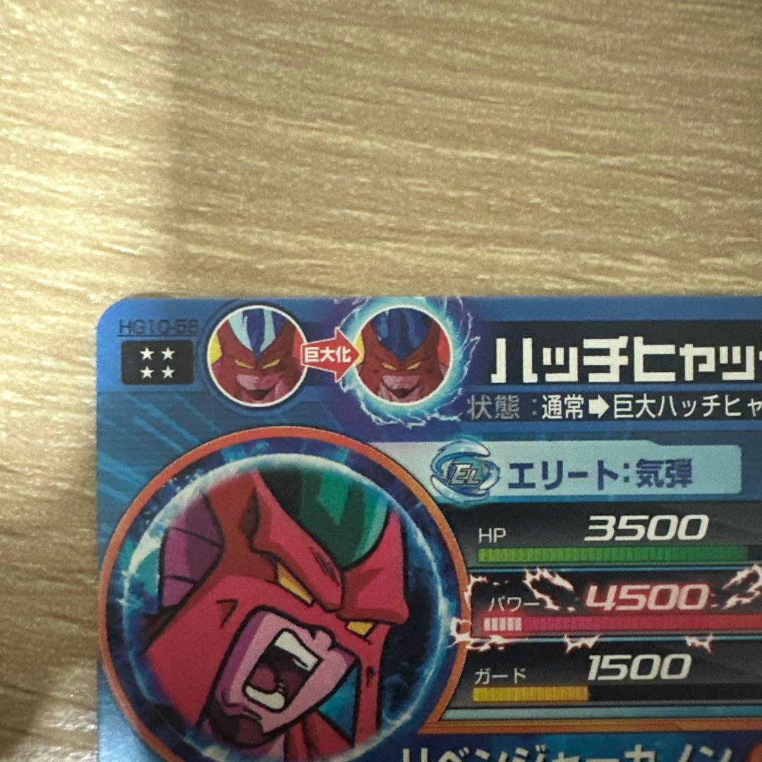 ドラゴンボールヒーローズ ハッチヒャックカード