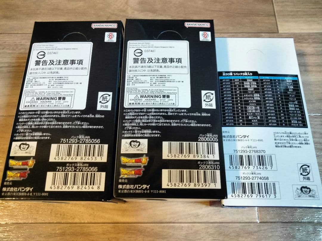 未開封　ドラゴンボール　迫り来る脅威　神龍への願い　アドバンスパック