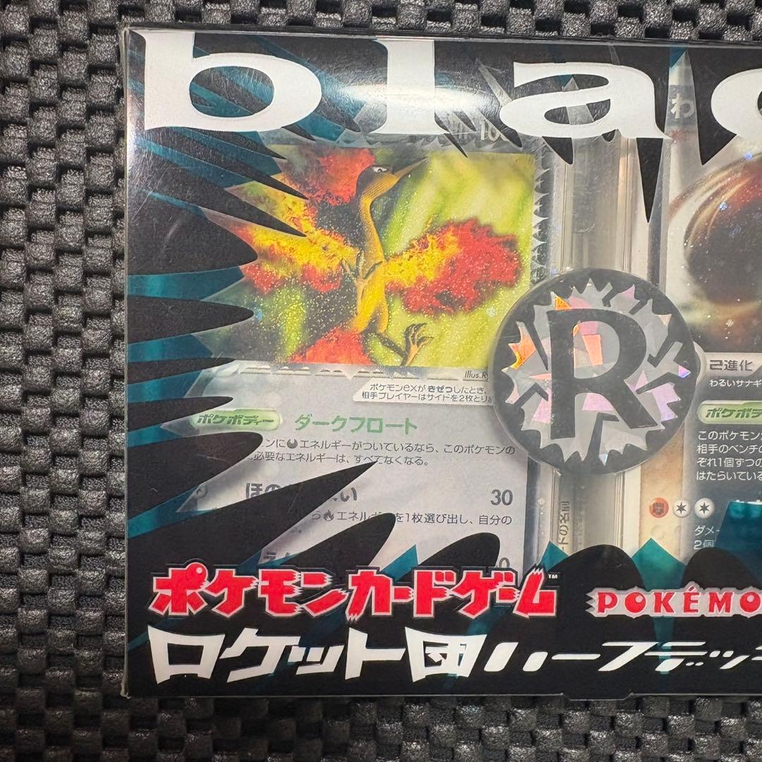 ポケモンカード　ロケット団ハーフデッキ　ブラック　帯付き（片方）