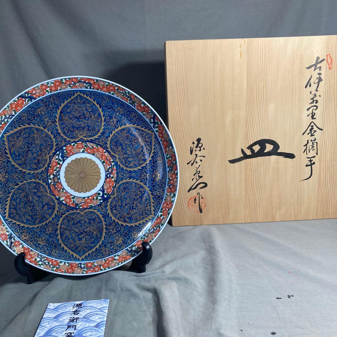 【源右衛門】古伊万里の伝統　日本の名窯　舘林源右衛門作　染錦古伊万里金蘭手　大皿