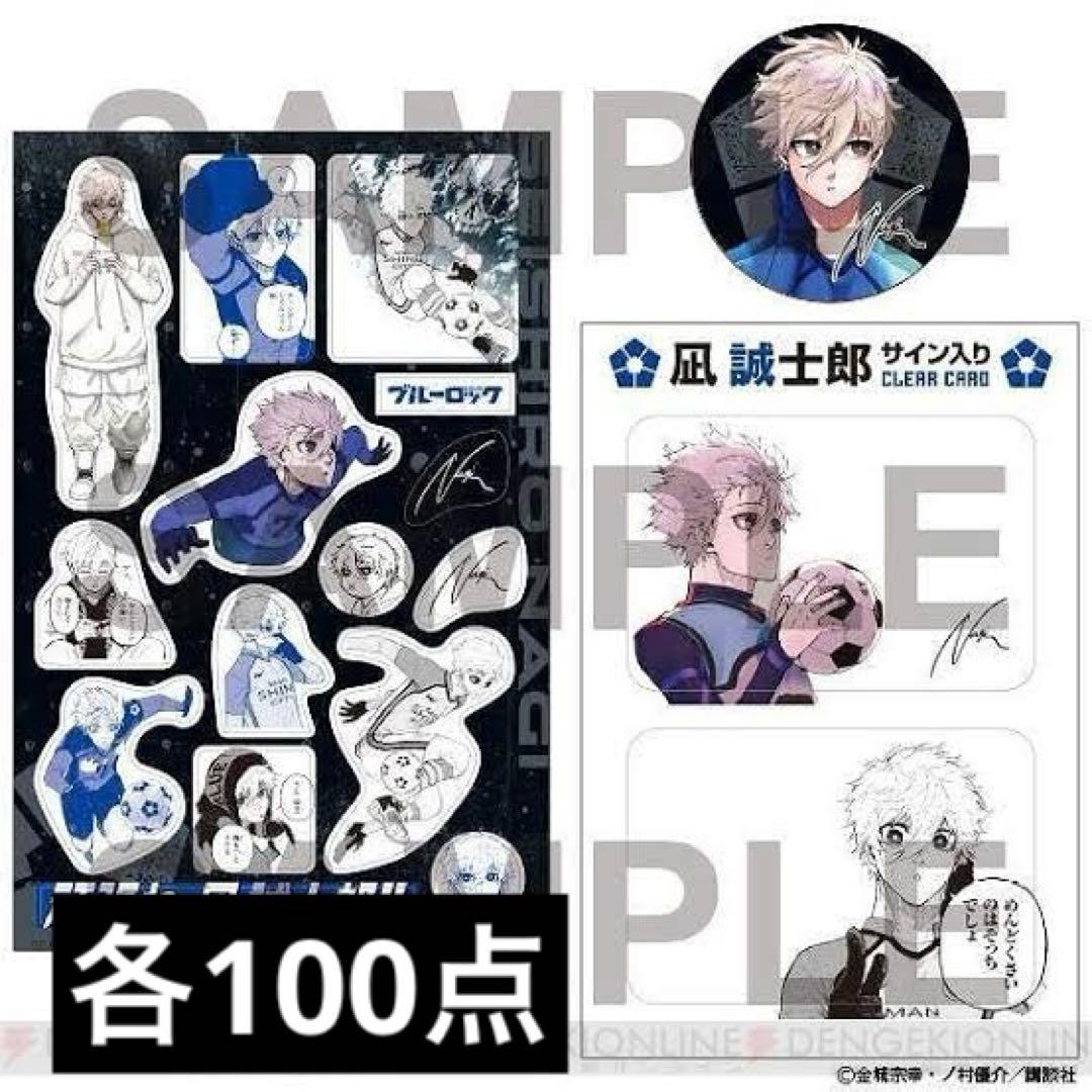凪誠士郎　特装版　100セット