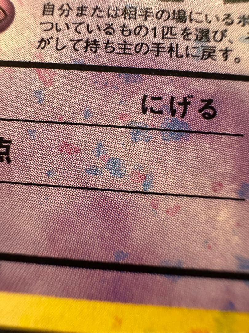 お*つ様 【 ミュウ LV.23 ★ 】旧裏 化石の秘密 極美品 エラーカード