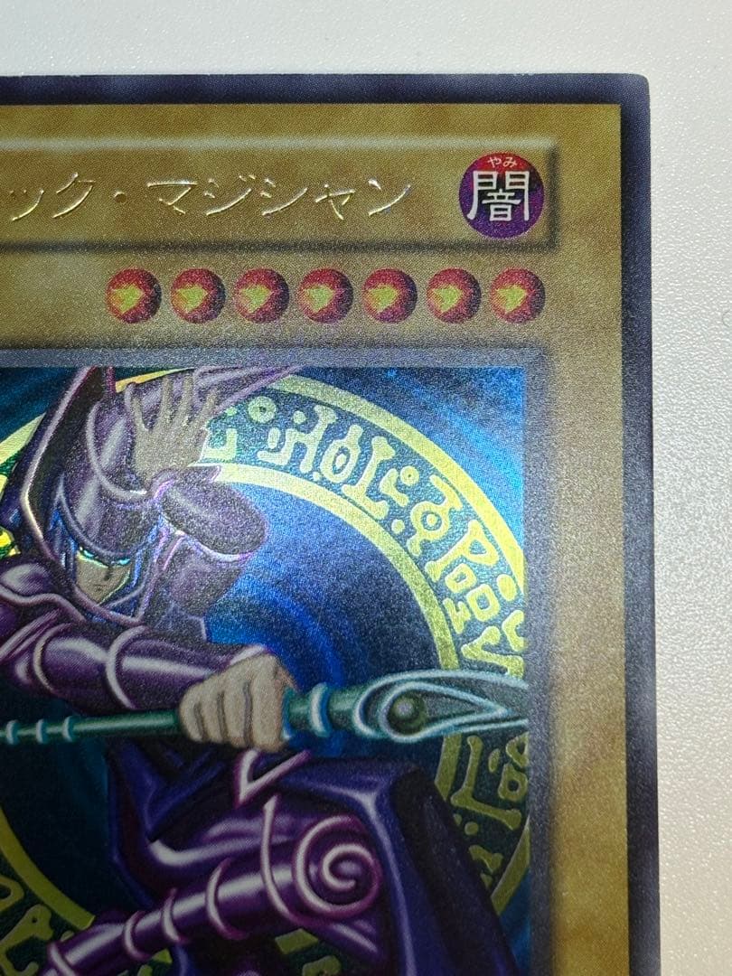 ①新品みたいです。ブラック・マジシャン 初期 ウルトラレア 遊戯王