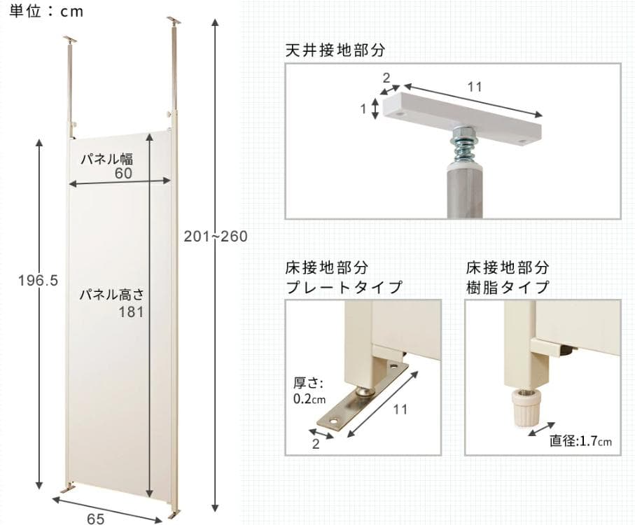 突っ張りホワイトパーテーション幅90cm本体用×2と幅65cm本体用×2