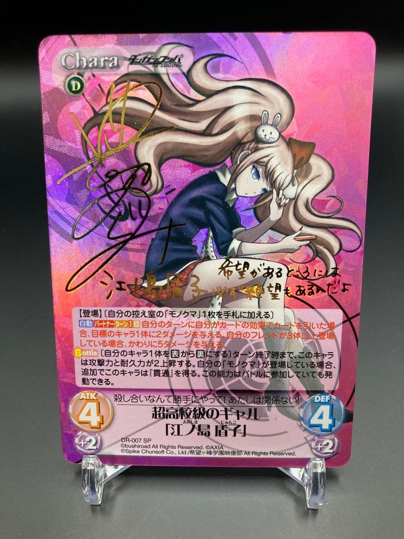 chaos 超高校級のギャル「江ノ島 盾子」(豊口めぐみ金箔押しサイン入り)