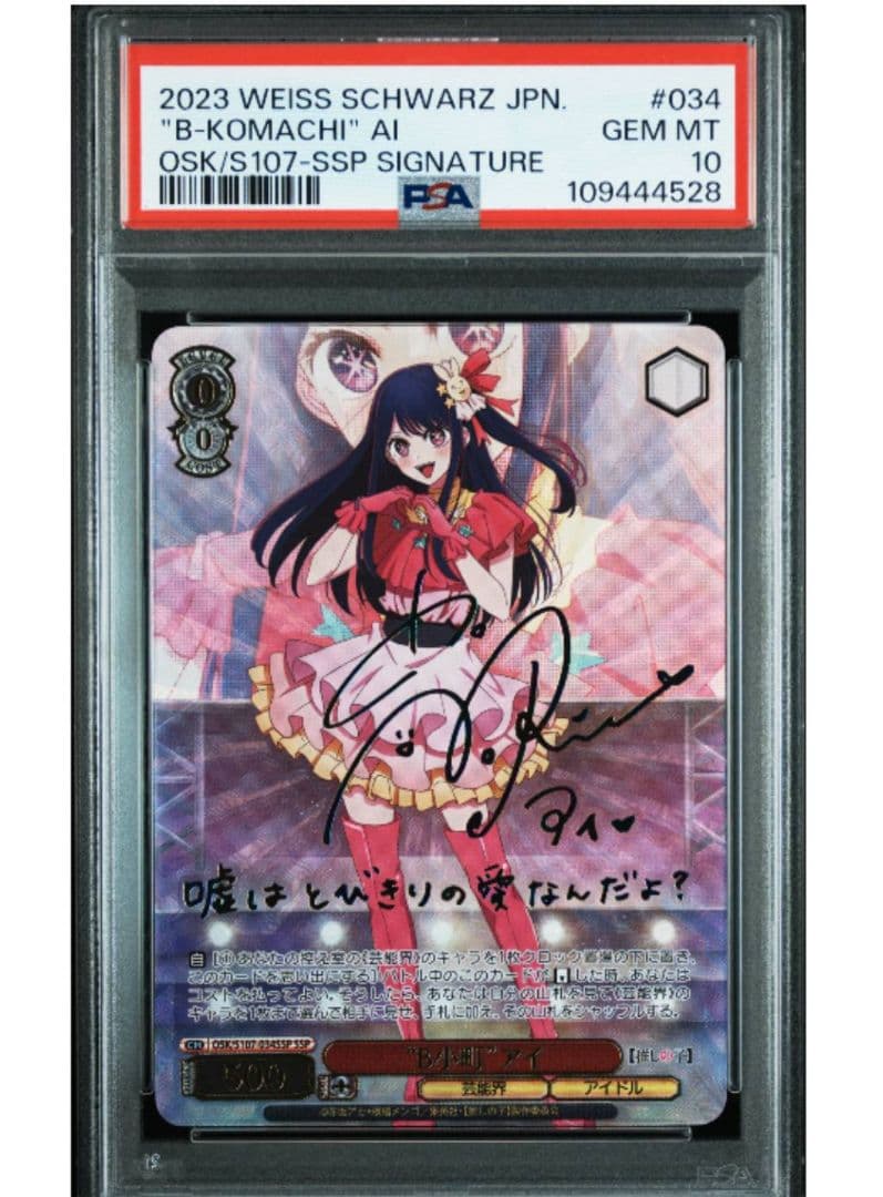 推しの子 B小町アイ SSP サイン入り PSA10 ヴァイスシュヴァルツ