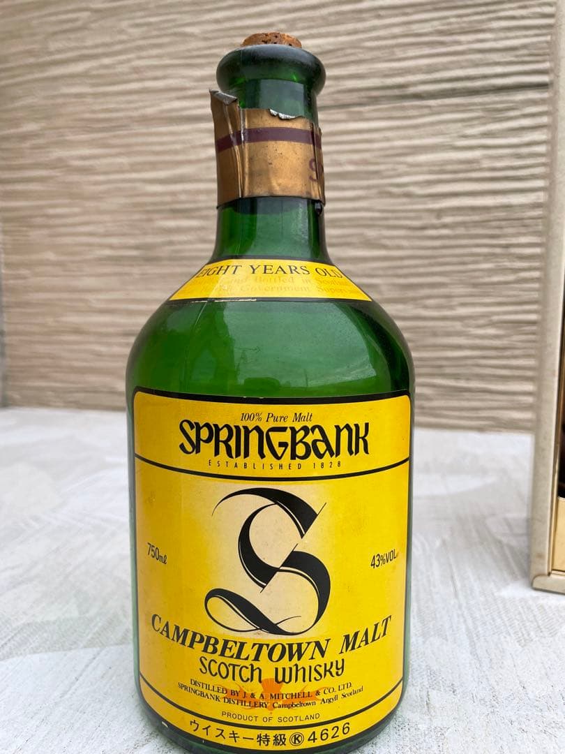 オールドボトルSPRINGBANK 8年 スコッチウイスキー空瓶、空箱