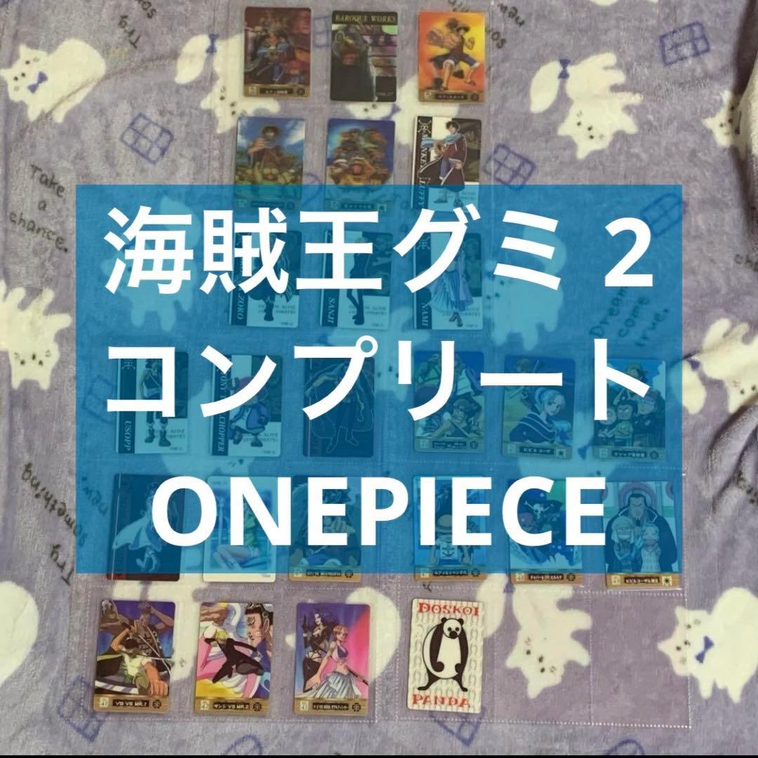 海賊王グミ2 コンプリート　25枚セット