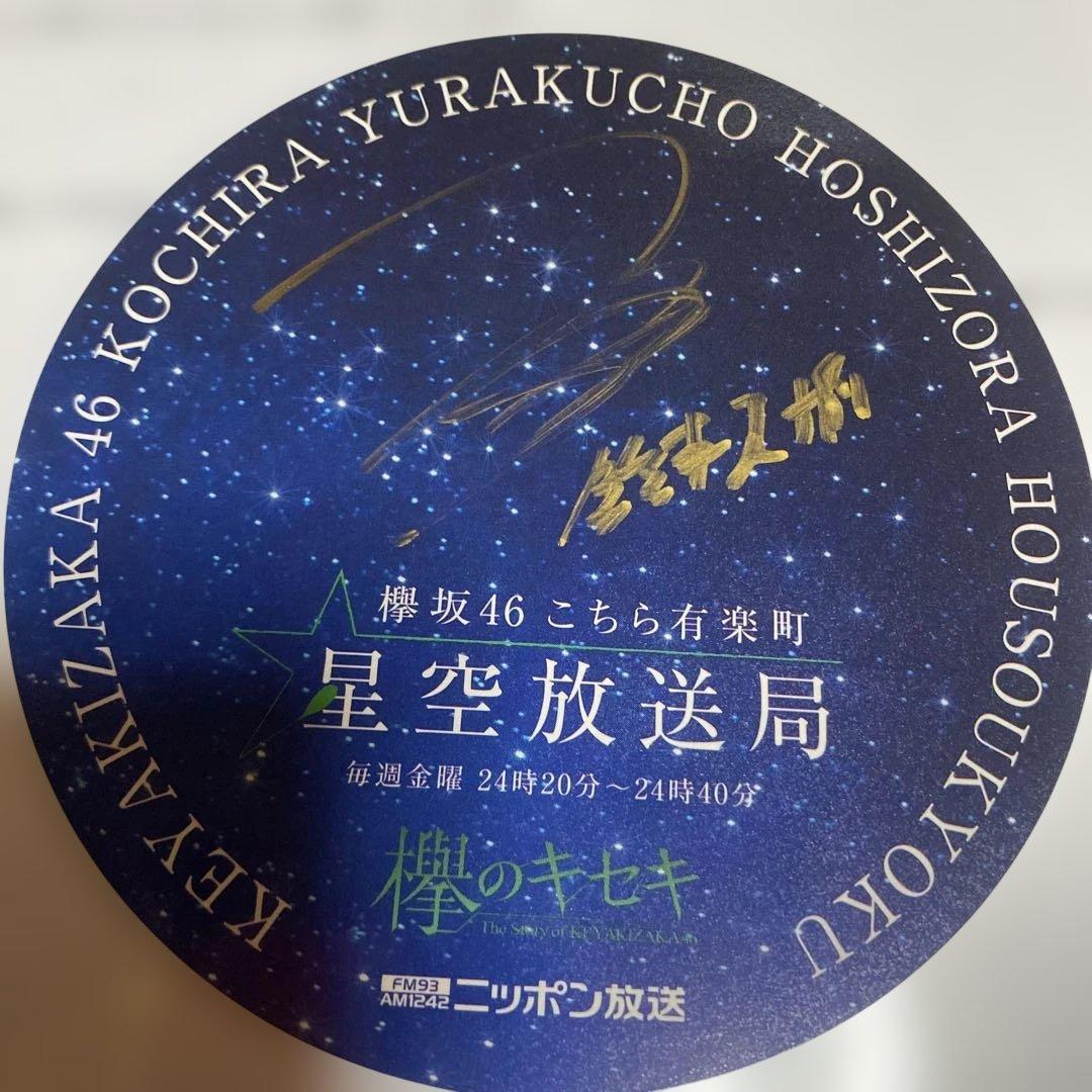 欅坂46 欅のキセキ　鈴本美愉　直筆サインステッカー