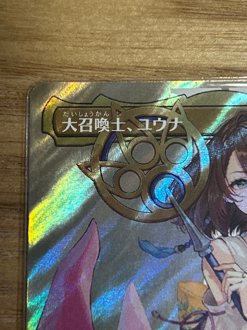 MTG 大召喚士、ユウナ　日本語　サージFoil