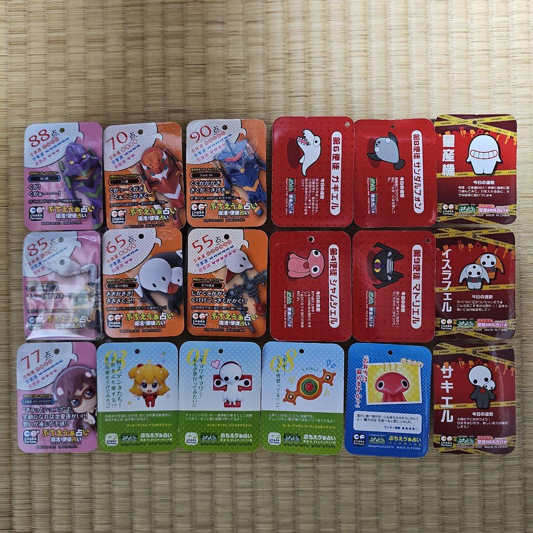 新世紀エヴァンゲリオン ぷちエヴァ 使徒占い 【18個セット】