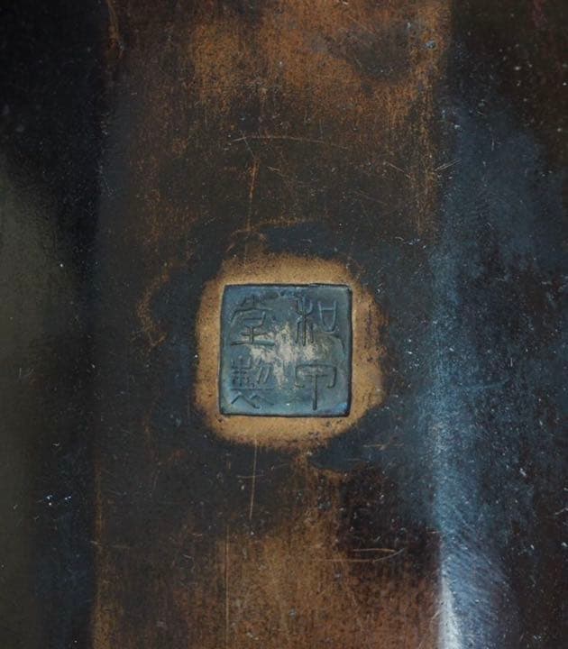 送料無料　大珍品　古銅造舟形筆洗/水盤『和寧堂製』款　長さ約29ｃｍ