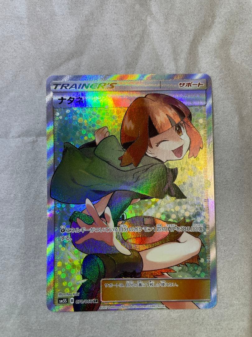 ポケモンカード　ナタネSR ウルトラサン
