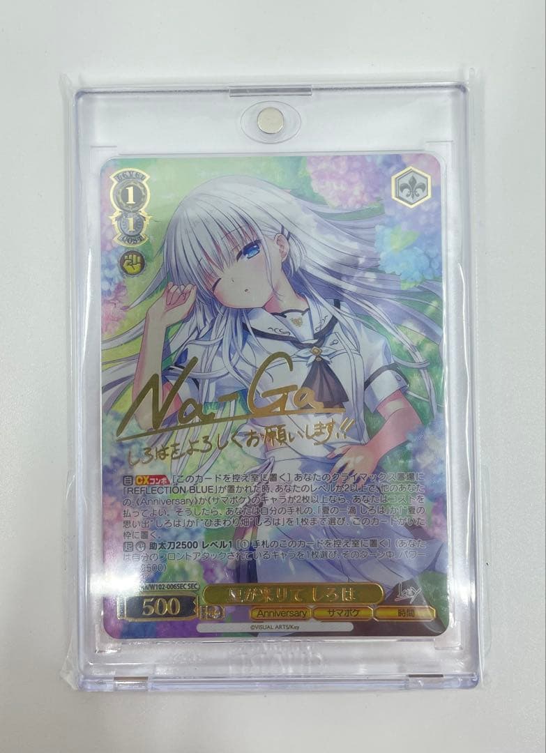 夏が来りて　しろは　sec ws ヴァイスシュバルツ key