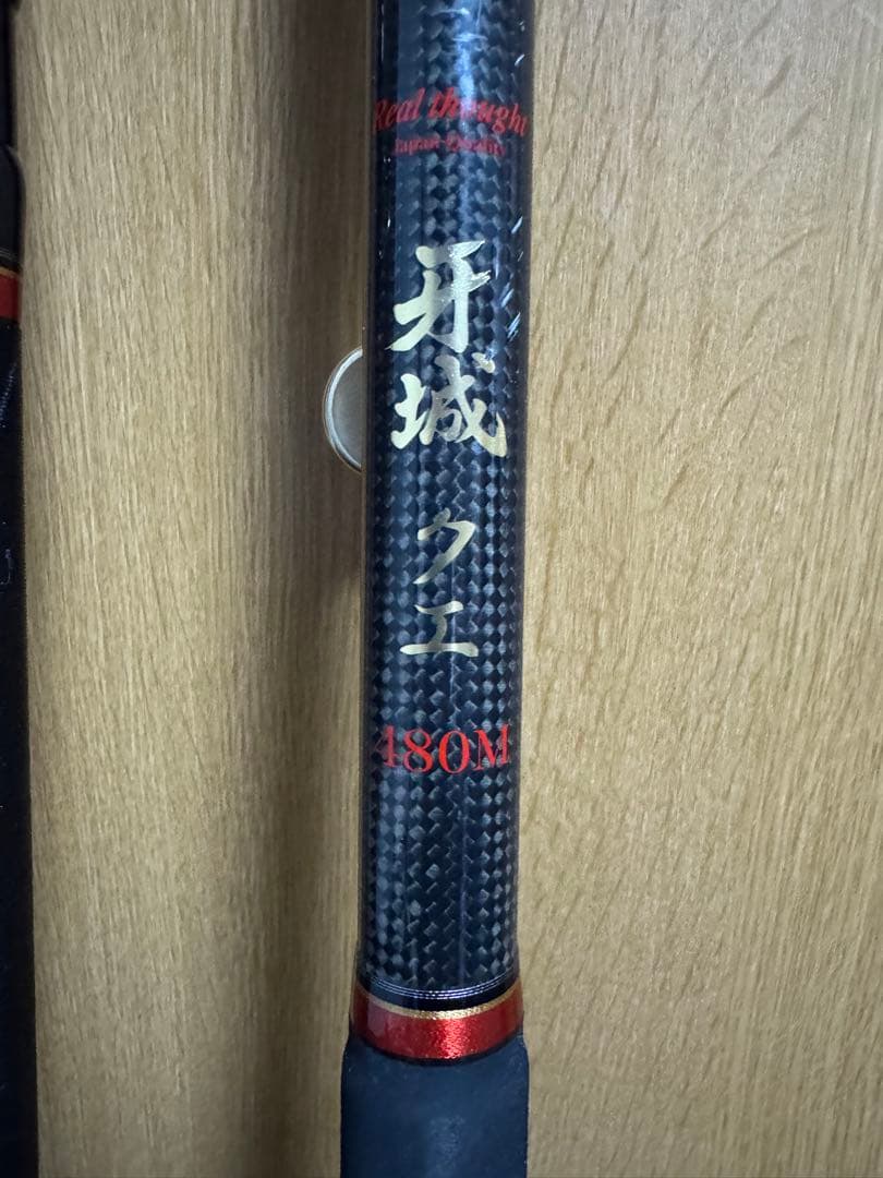 ロッドコム　牙城クエ　480M