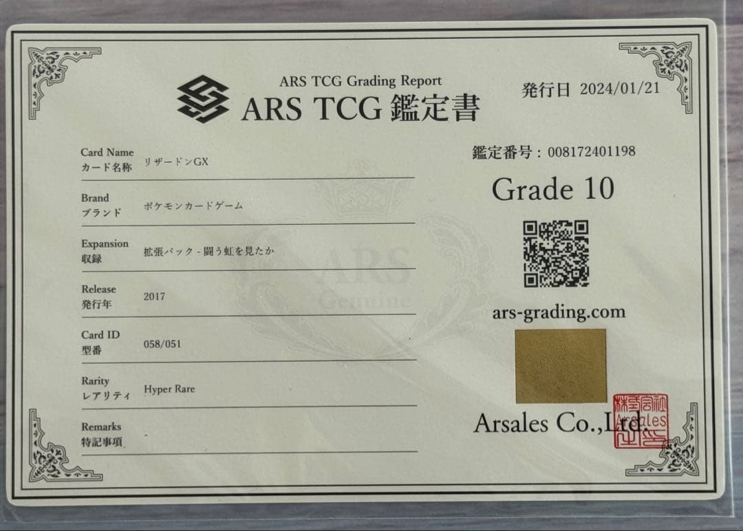 YMF3249 リザードンGX HR SM3H 闘う虹を見たか ARS10