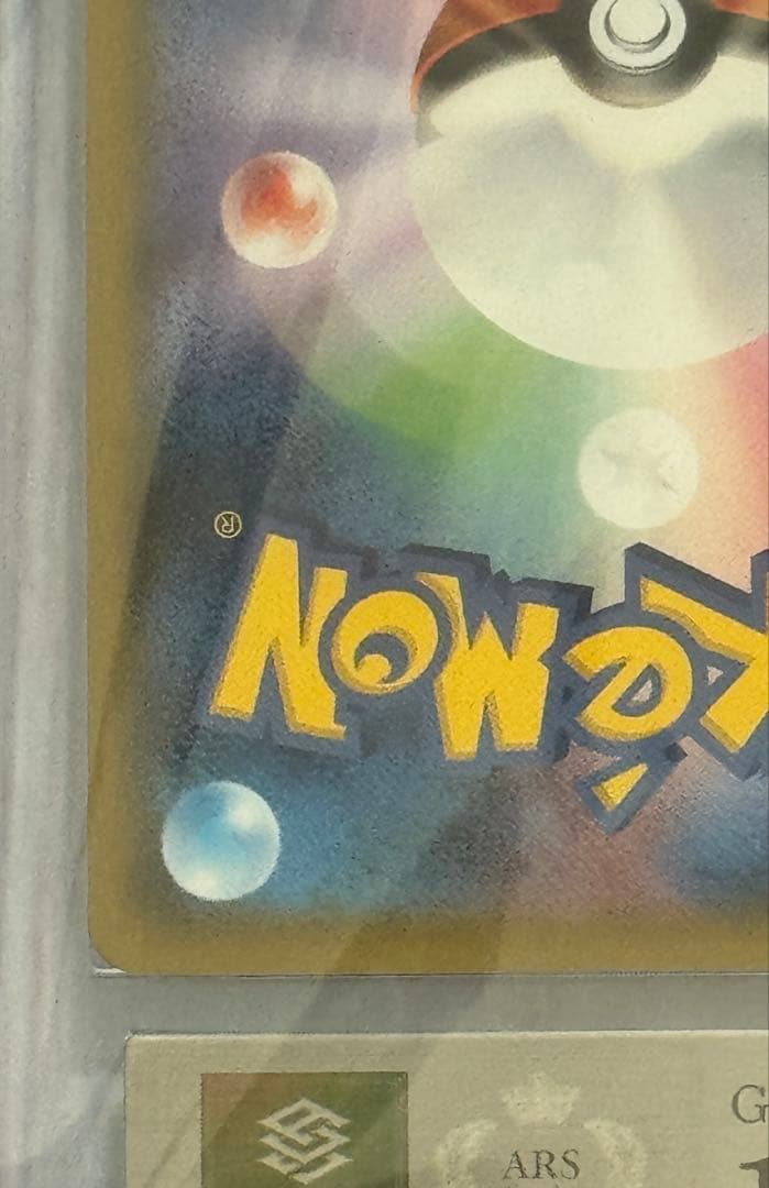 YMF3249 リザードンGX HR SM3H 闘う虹を見たか ARS10