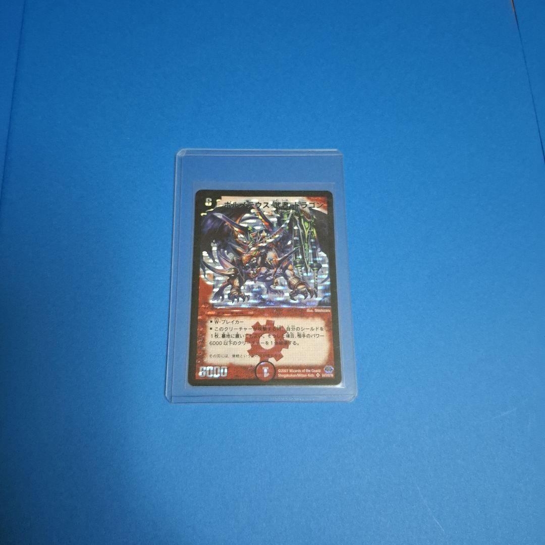 ボルメテウス武者ドラゴン初期　美品ワンオーナー