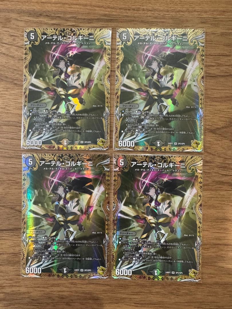 アーテルゴルギーニ　金トレジャー　4枚