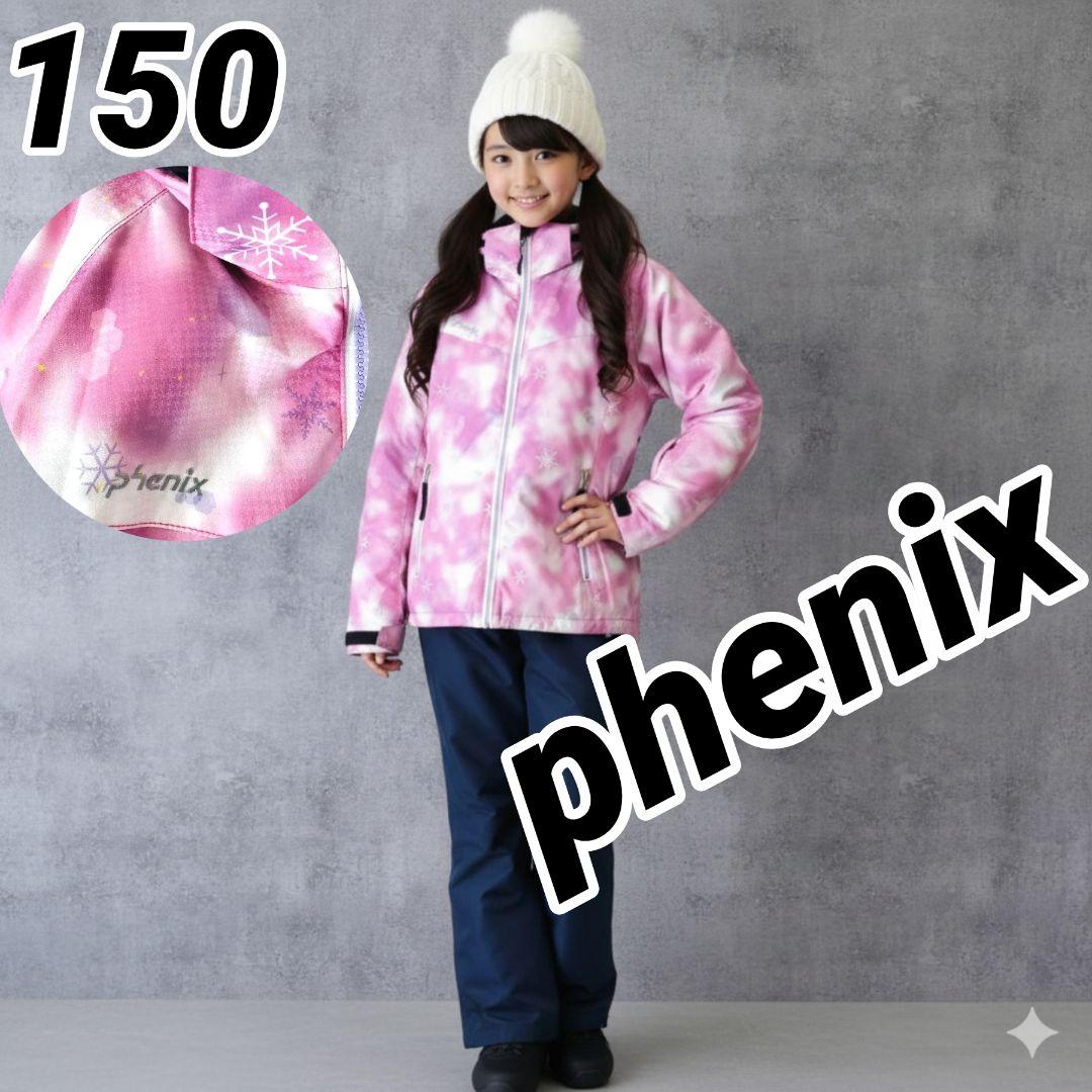 【極美品】Phenix スキーウェア 女の子 150 140 ピンク×紺 結晶柄