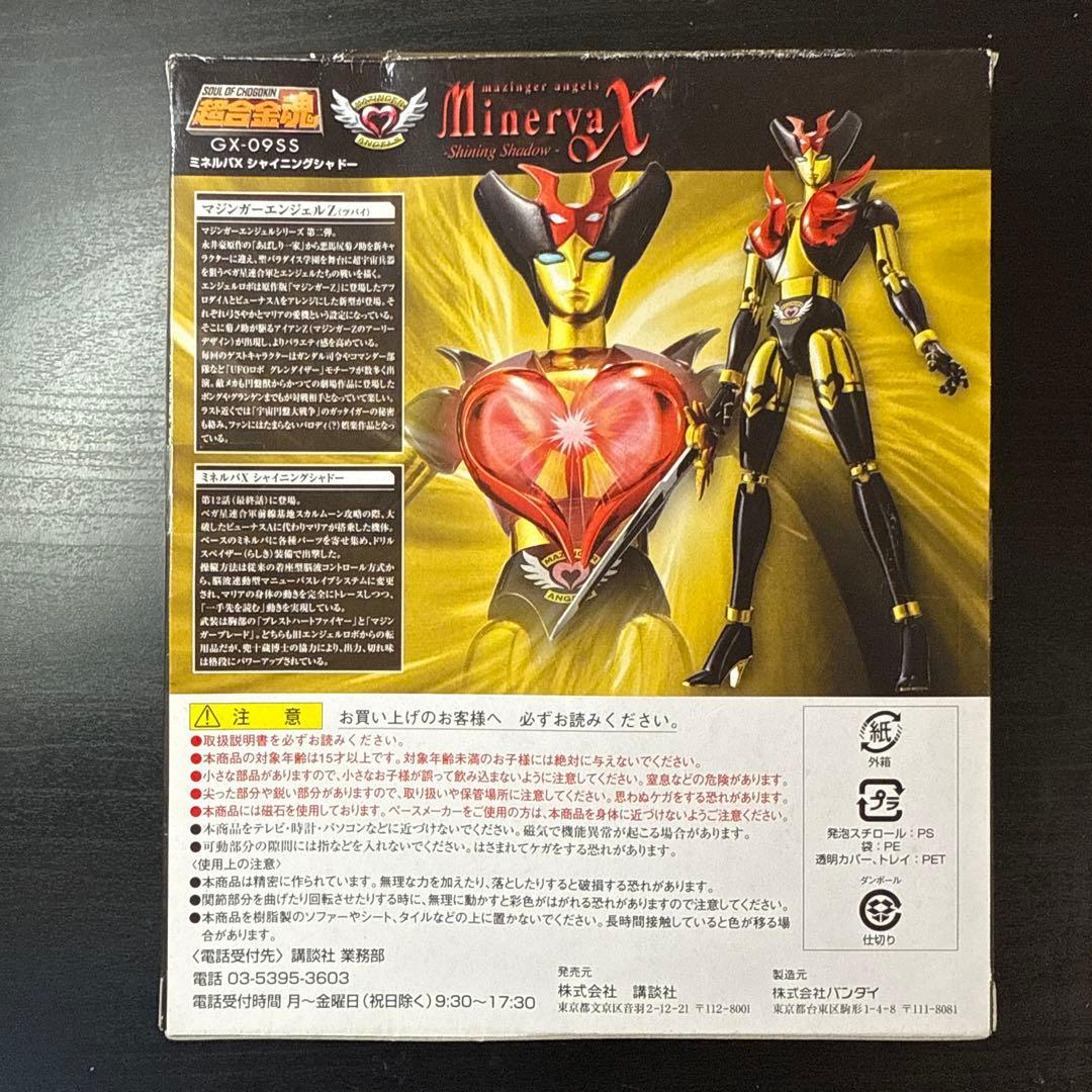 超合金魂 GX-09SS ミネルバX シャイニングシャドー マジンガーエンジェル