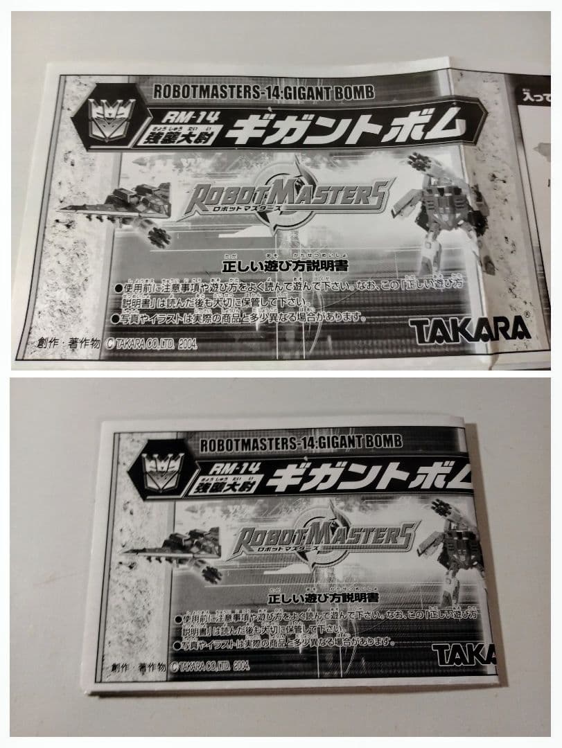 ジャンク品　トランスフォーマー　ギガントボム　1体