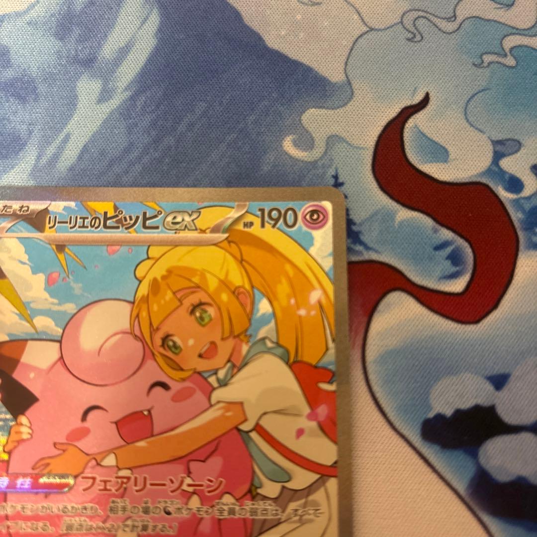 リーリエのピッピex SAR仕様 SAR 土日限定価格