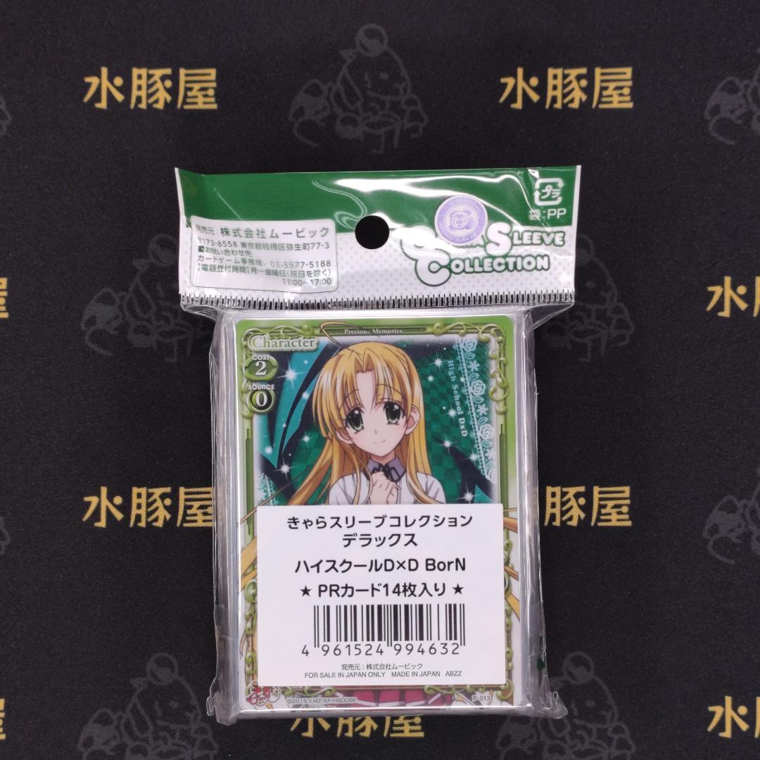 プレシャスメモリーズ　ハイスクールD×D BorN 1.0　PRカード14枚入り