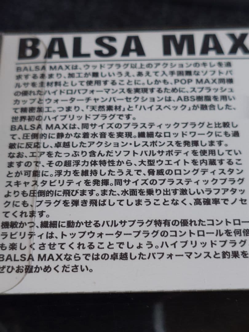 メガバス ito バルサマックス BALSA MAX シルバーヘッド 新品未開封