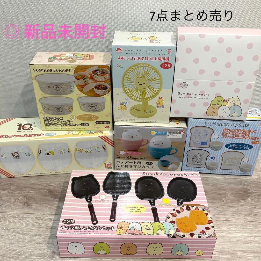 【新品】すみっコぐらし♡まとめ売り