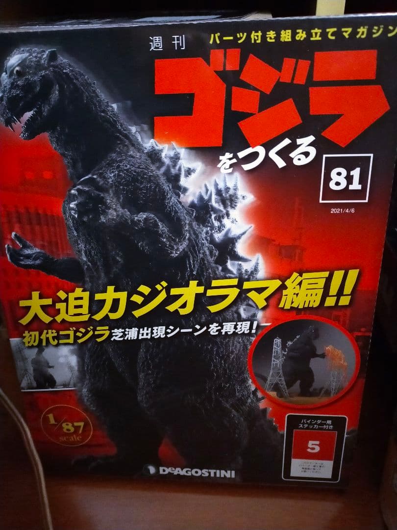 デアゴスティーニ　ゴジラを作る　ジオラマ20セット