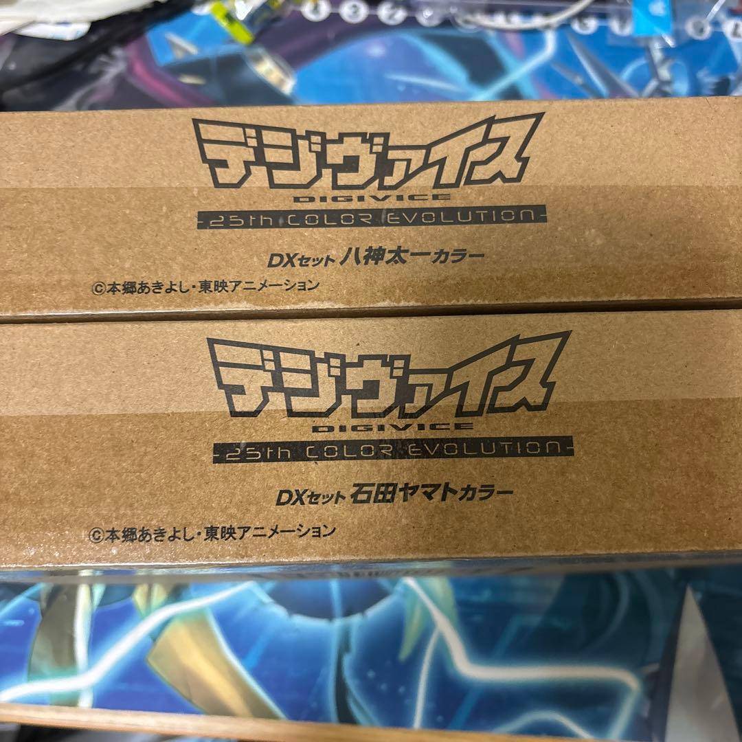 【新品未開封】デジヴァイス 25th周年DXセット オレンジ・青セット販売