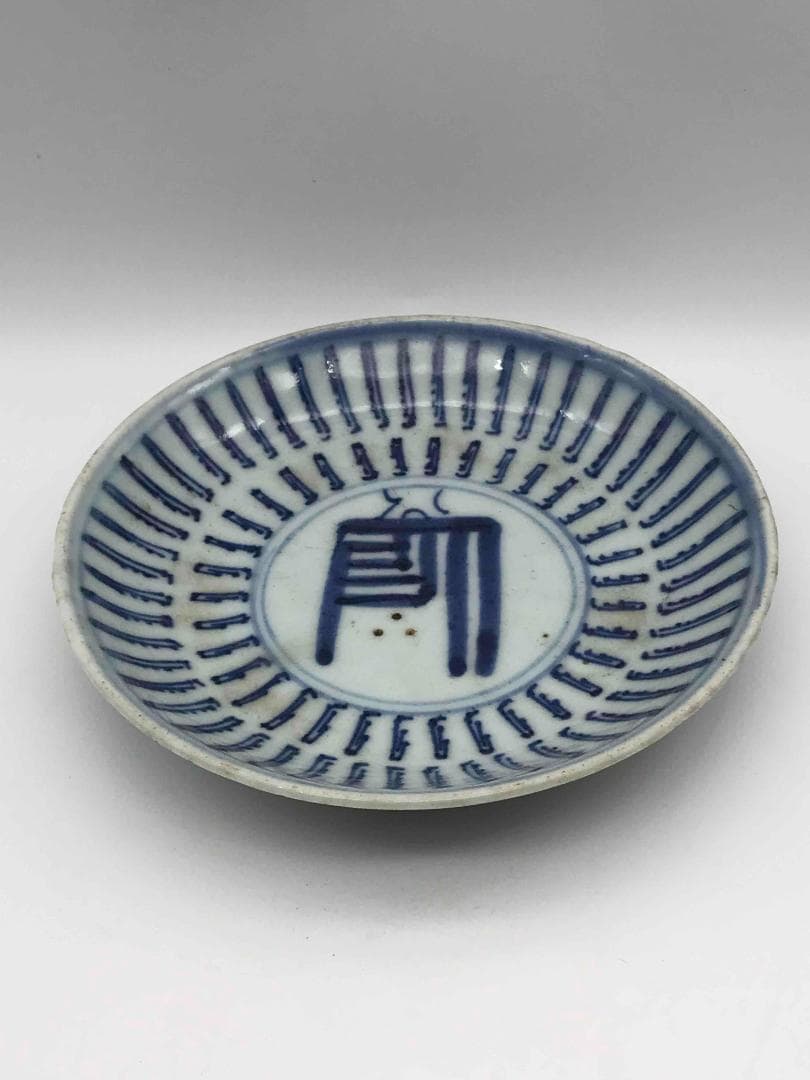 明時代　染付 青花 百寿文盤　古染付皿 唐物(C-39)