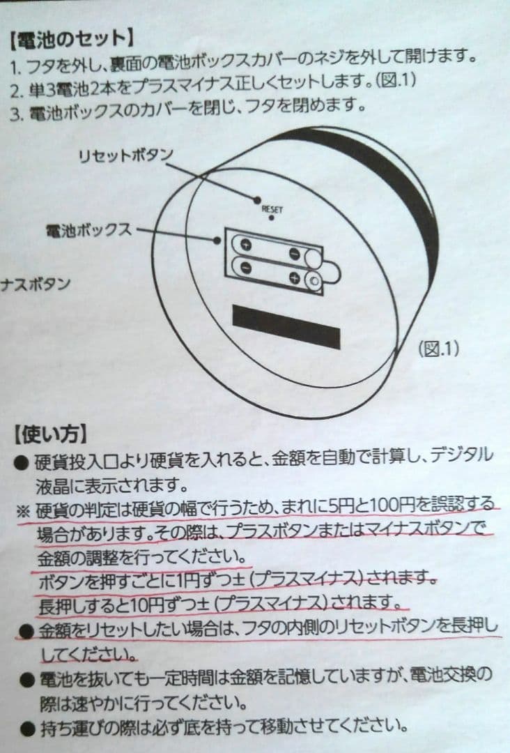 100万円貯まるデジタルカウントバンク 貯金箱