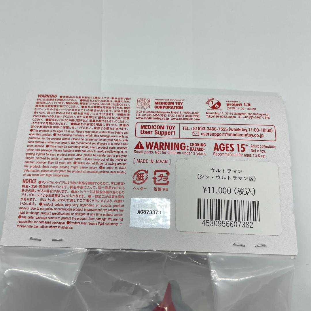 匿名配送 ソフビ メディコムトイ ウルトラマン(シン・ウルトラマン版)