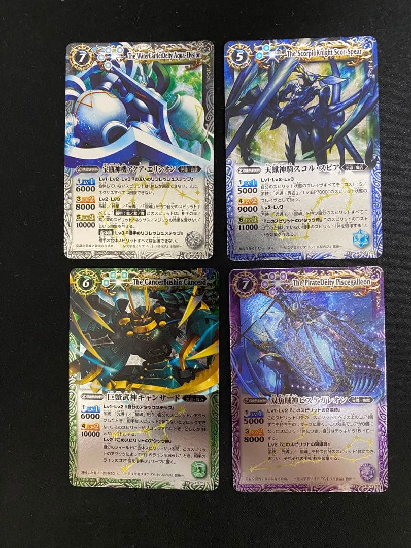 バトスピ　12宮Xレア　美品　初期レリーフ